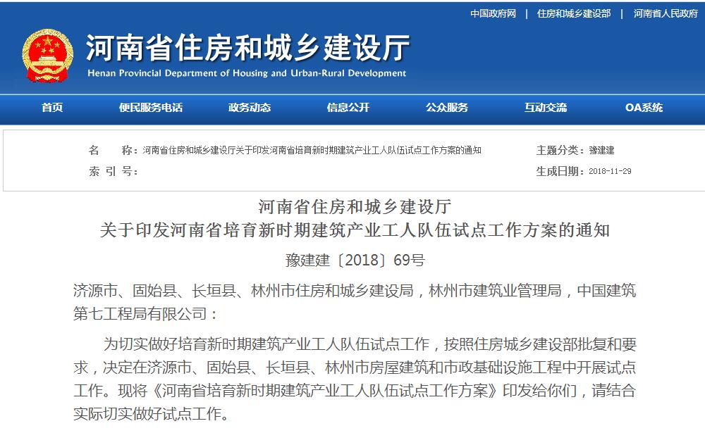 12月1日起，河南住建廳發(fā)文豫建建〔2018〕69號取消勞務資質(zhì)！